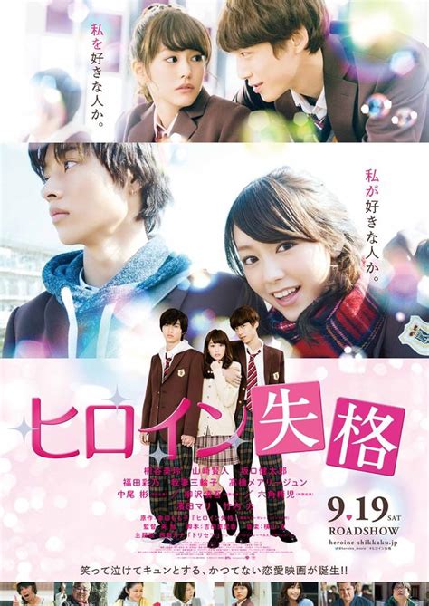 Heroine Disqualified (2015) .